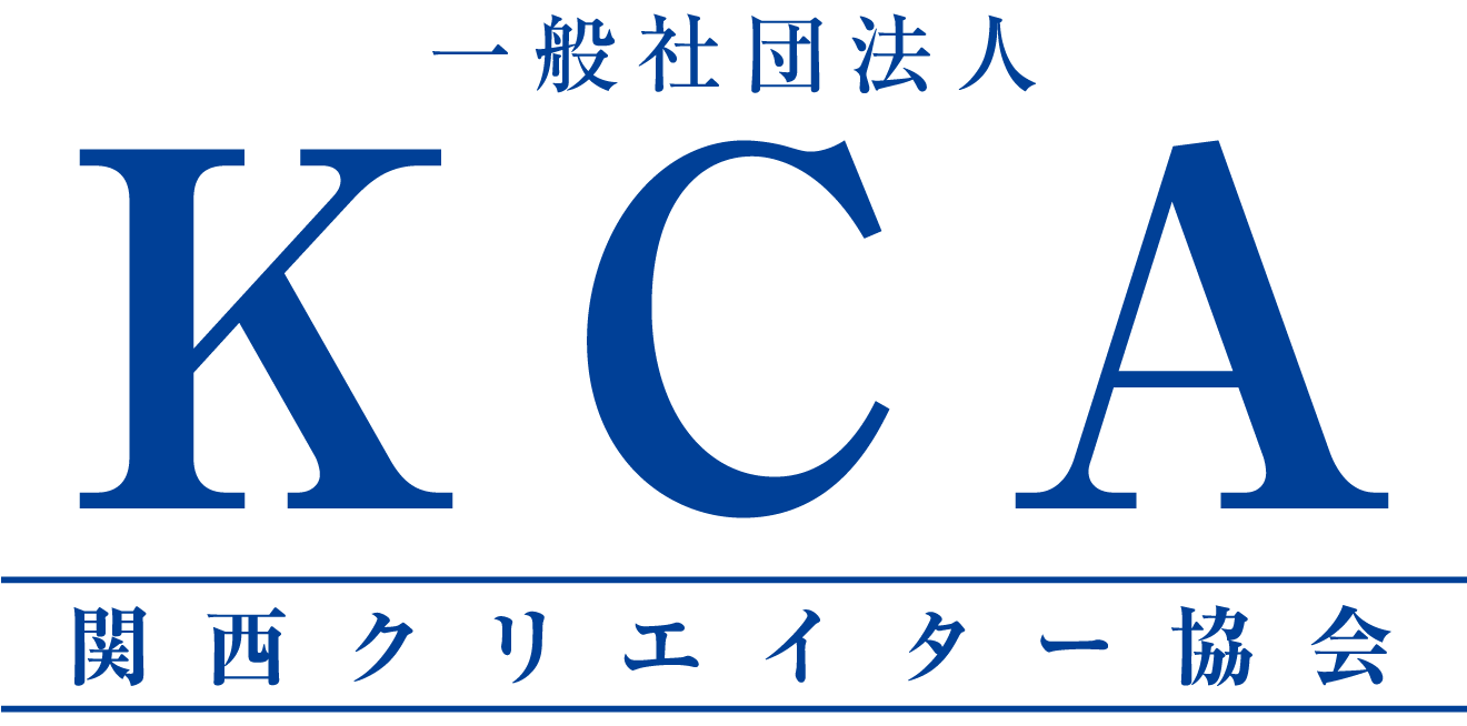 一般社団法人KCA -関西クリエイター協会-
